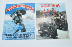 * period thing pamphlet catalog * Fuji ka scope sound SD12*SH8 (8mm) / single -8 sound AXM100*ZXM300 * 0524-60