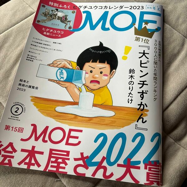 付録なし　ＭＯＥ ２０２３年２月号 （白泉社）