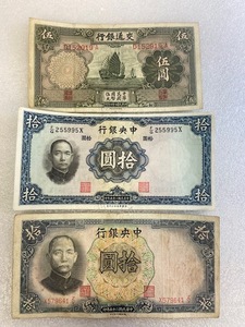 中国 China 交通銀行 伍圓　二十四年 1935年 中央銀行 拾円 2種類 二十五年 1936年 計３種類