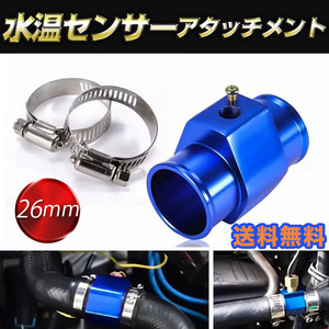 水温センサー アタッチメント 取付 アダプター NPT1/8 青 ブルー ホース径2６mm オートゲージ ラジエター 追加メーター ストレート アルミ2