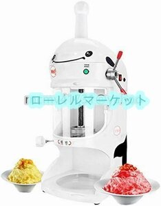 高品質 製氷機 かき氷機 アイスクラッシャー 電動 業務用 家庭用 シャーベット スムージー作り 夏限定 350Ｗ (110V)