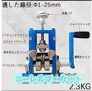 実用★電線皮剥き機 エコケーブル ストリッパー 手 手回し ワイヤーストリッパー 家庭業務用電動手動対応 Φ1-25mmワイヤー適用