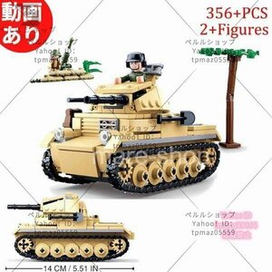 ブロック LEGO レゴ 互換 レゴ互換 軍隊 ミリタリー 兵士 戦車 装甲車 軍人 軍 おもちゃ 知育玩具 玩具 知育 子供 プレゼント 356ピース