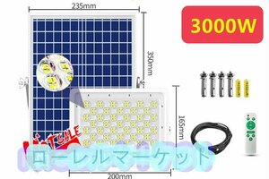 街灯ソーラーライト屋外用 LED投光器 太陽光発電 防水 高輝度バッテリー残量表示 防犯ライト庭用ガーデンライト駐車場 照明3000W