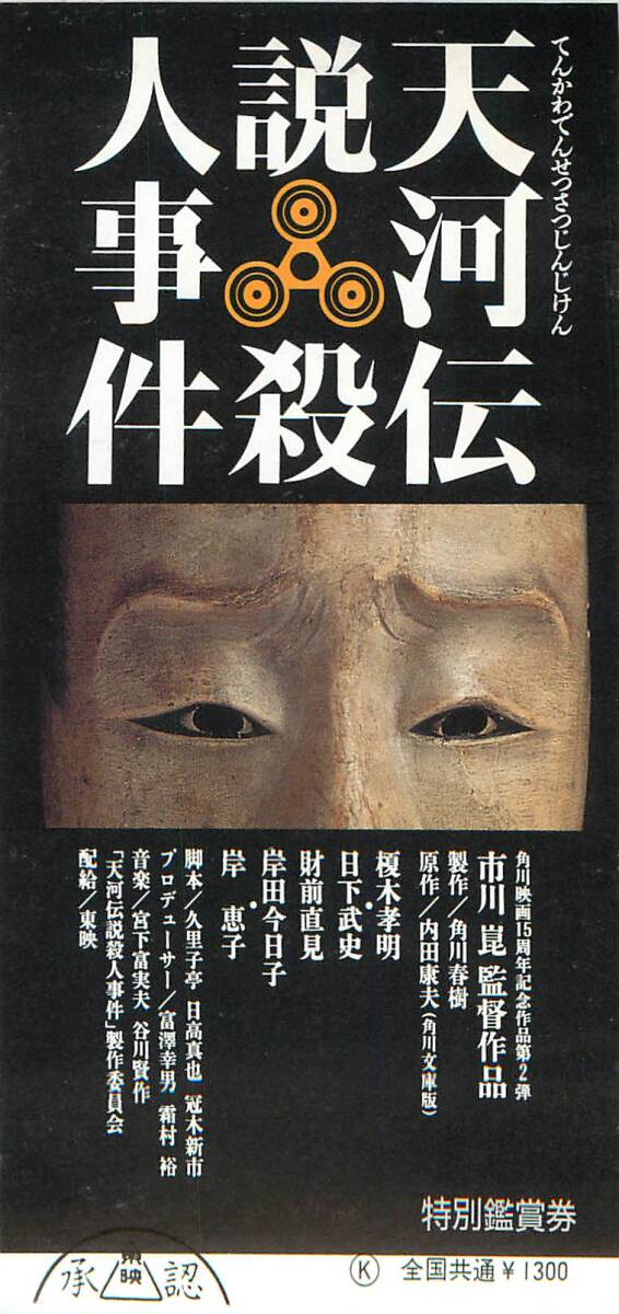 【全品送料無料】 2025年最新】Yahoo!オークション -天河伝説殺人事件 その他