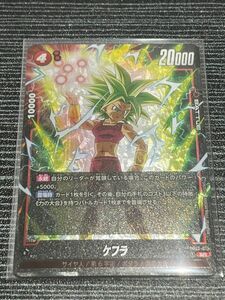 ★ ドラゴンボール フュージョンワールド 烈火の闘気 ケフラ SR ★ 新品 未使用