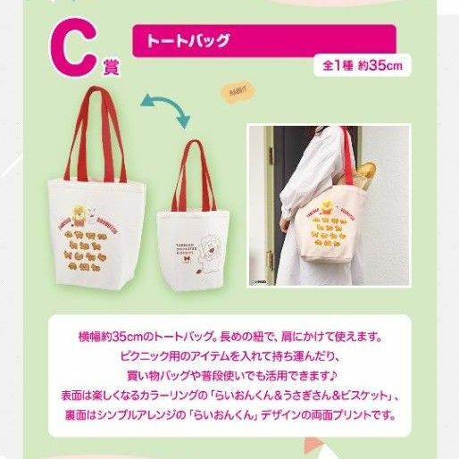 一番くじ たべっ子どうぶつ ～Tabekko Picnic Time～C賞 トートバッグ　１個　値下げ不可能