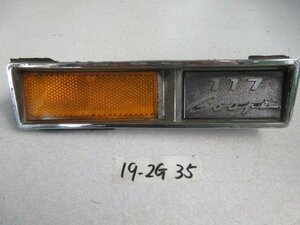 * Isuzu 117 coupe PA96 1968 year winker reflector emblem right side ultra rare goods!19-2G35