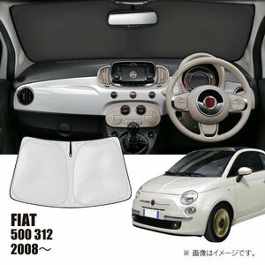 FIAT500(312) 車種専用サンシェード(日よけ)/フロントガラス用【R.A.C】新品/ABARTH/アバルト/
