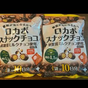 ロカボスナックチョコ　 2袋 低糖質 糖質制限お菓子