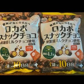 ロカボスナックチョコ　2袋　低糖質　ダイエット菓子