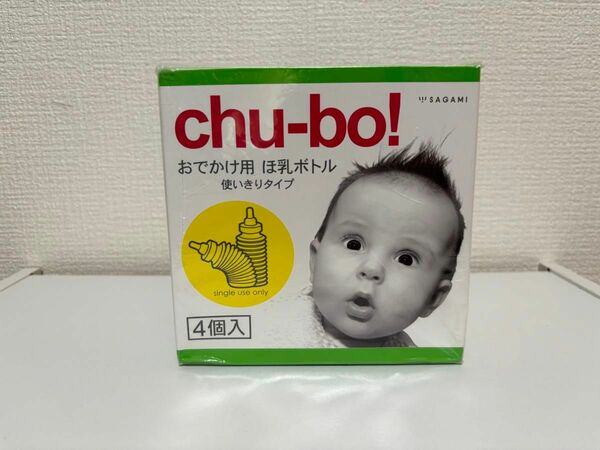 【 新品 】 chuｰbo！ チューボ 使い捨て哺乳器