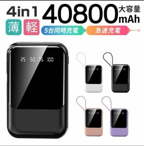 【PSE認証】40800mAh 小型モバイルバッテリー カラーピンク