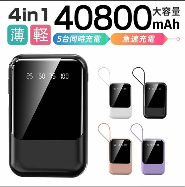 【PSE認証】40800mAh 小型モバイルバッテリー カラーパープル