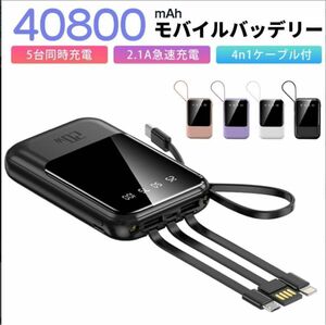 【PSE認証】40800mAh 小型モバイルバッテリー カラーホワイト