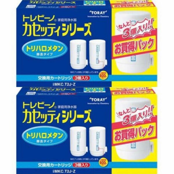 東レ トレビーノ 浄水器 カセッティ交換用カートリッジ トリハロメタン除去 MKCT2J-Z 3個入 2セット計6個