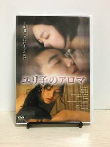 DVD/0638_ユリ子のアロマ 江口のりこ、原紗央莉 、吉田浩太 セル品番