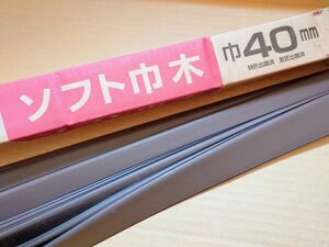 サンゲツ 19枚 W-21R ソフト巾木 40mm R付 sangetsu