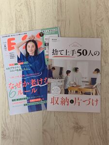 最新号 / ＥＳＳＥ（エッセ） ２０２４年６月号 （扶桑社）抜けなし