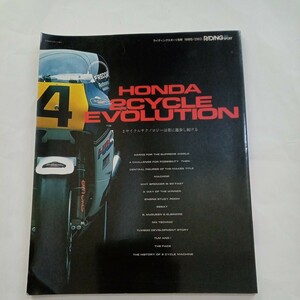 ライディングスポーツ別冊　1985/DEC.　ホンダ　2サイクルエボリューション