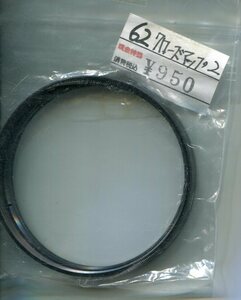 中古のフィルター　58ｍｍ　クローズアップ No.2