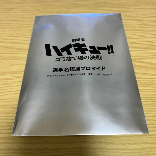 劇場版 ハイキュー 入場者プレゼント 第6弾 選手名鑑風ブロマイド