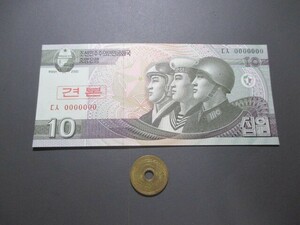  unused North Korea present 10won sample ticket 