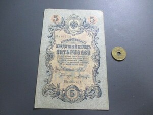  beautiful goods + Russia . country 1909 year (1912 year ) 5 lube ruP-10b