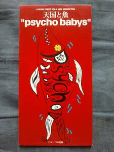 CD psycho babys 天国と魚 バラの名前 CODA-486 サイコ・ベイビーズ 黒須チヒロ