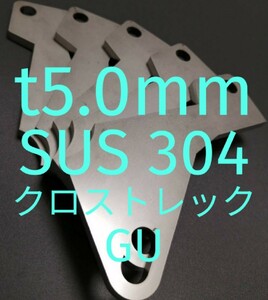 「t5.0mm」SUS304　クロストレック（GUD/GUE)　アクセルペダルスペーサー　Ver.Ⅱ　アクセルスペーサー　ペダルの高さ調整　ステンレス