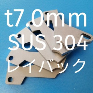 「t7.0mm」SUS304　レイバック　VN5　アクセルペダルスペーサー Ver.Ⅲ　アクセルスペーサー　アクセルペダルの高さ調整　ステンレス