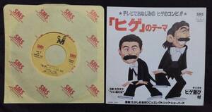 EP single record /........& electric shaver z/hige. Thema / Kato Cha / Shimura Ken / The Drifters / all member set /hige Dance 