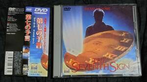 DVD /第七の予言 /THE seventh sign/SDD-11367