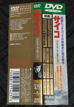 2DVD サイコ コレクション/psycho 1998 & 1960 collection/BP-109_画像8