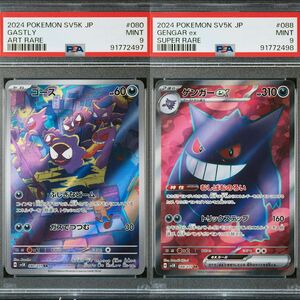 【PSA9連番】 ワイルドフォース ゴースAR ゲンガーex SR PSA9連番