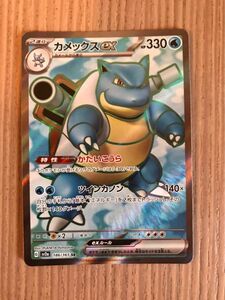 ポケモンカード 151 カメックスex SR 186/165