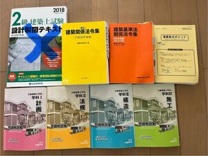 日建学院2018年度版(平成30年度版) 2級建築士テキスト 教材 