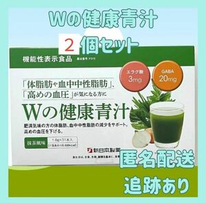 新日本製薬 Wの健康青汁 31本入×2箱　賞味期限:25年7月以降