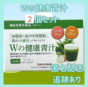 新日本製薬 Wの健康青汁 31本入×2箱　賞味期限:25年10月