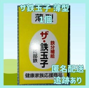 ザ鉄玉子薄型 南部鉄器IRONCRAFT 黒豆 ツヤ出し 薄型 鉄分補給