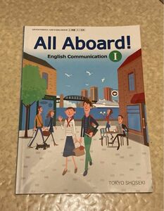 All Aboard! English CommunicationⅠ 教科書