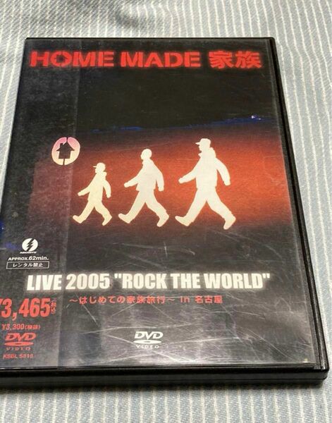 LIVE DVD 2005 “ROCK THE WORLD”~はじめての家族旅行~in 名古屋 HOME MADE 家族