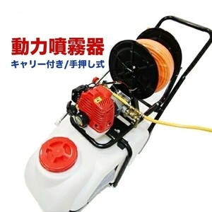 50リットル大容量タンク タンクキャリー動噴 動力噴霧器　動噴　2サイクルエンジン　1