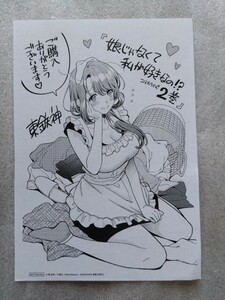 娘じゃなくて私が好きなの　イラストペーパー