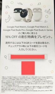 Pixelwatch 割引購入 クーポン Googleストア グーグルストア 15%引き 期限2024.6.30