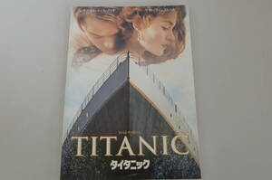 映画 洋画 パンフレット TITANIC　タイタニック　1997年　