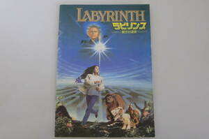 映画 洋画 パンフレット LABYRINTH　ラビリンス　魔王の迷宮