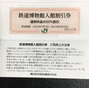  postal 84 jpy * railroad museum * go in pavilion discount ticket *50% discount *JR East Japan stockholder complimentary ticket several equipped 