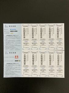 東武商事 お買物優待券 50円券×5枚 ケンタッキー ドトール 東武鉄道株主優待 ファミリーマートお買い物券5枚