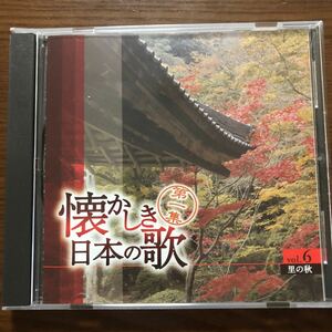 CD／懐かしき日本の歌／里の秋／さだまさし、小椋佳、加藤登紀子、加山雄三、ダークダックス他／童謡／演歌